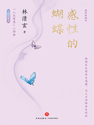 cover image of 感性的蝴蝶